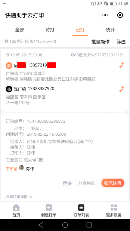 5月23日廣州客戶(hù)快遞單
