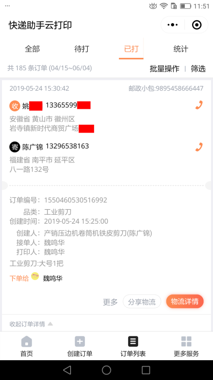 5月24日東莞客戶(hù)快遞單