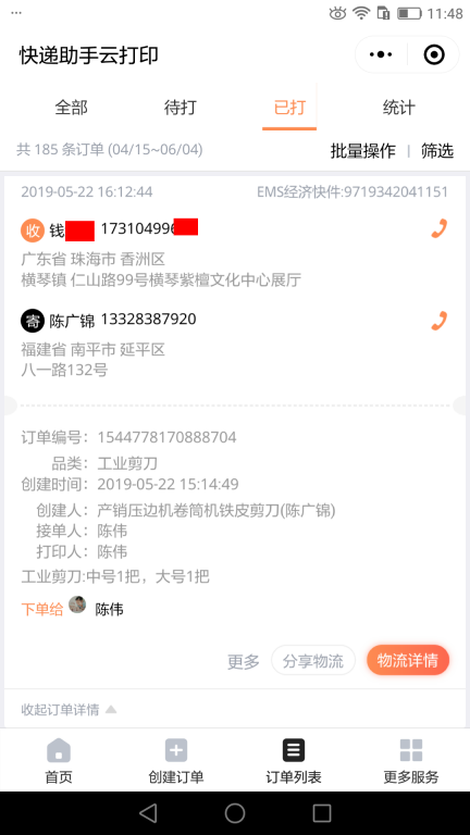 5月22日珠?？蛻?hù)快遞單