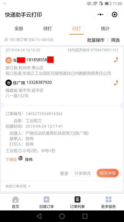 4月24日杭州客戶快遞單