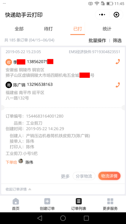 5月22日成都客戶(hù)快遞單