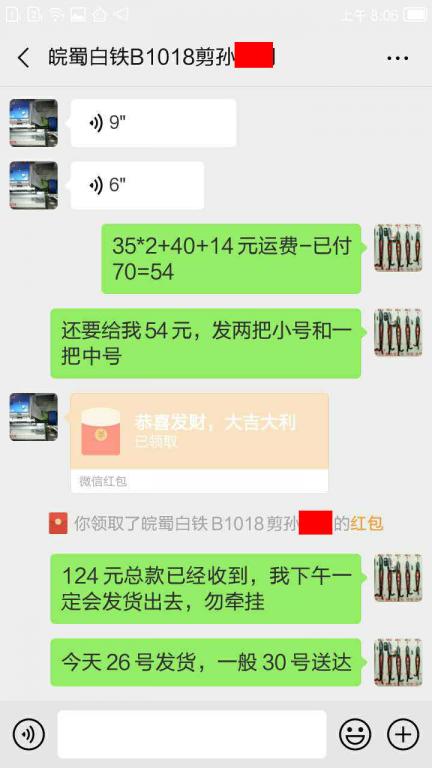 4月26日成都客戶轉賬124元至微信賬戶