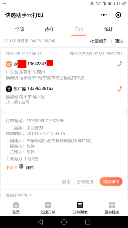 5月22日龍巖客戶(hù)快遞單