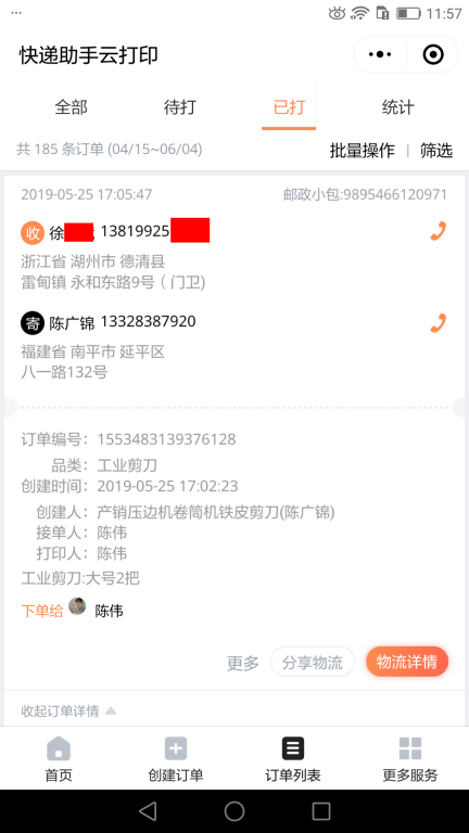 5月25日湖州客戶(hù)快遞單