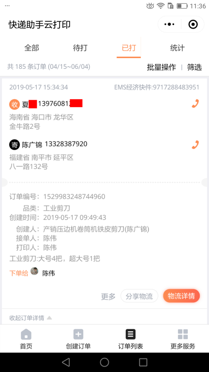 5月17日?？诳蛻艨爝f單