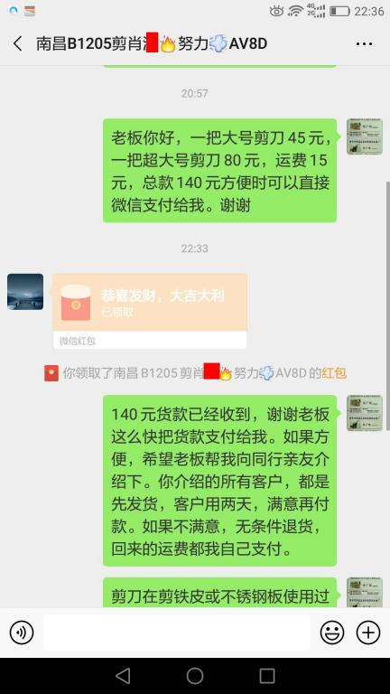 4月17日南昌客戶轉賬140元至微信賬戶