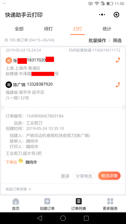 5月24日滄州客戶(hù)快遞單