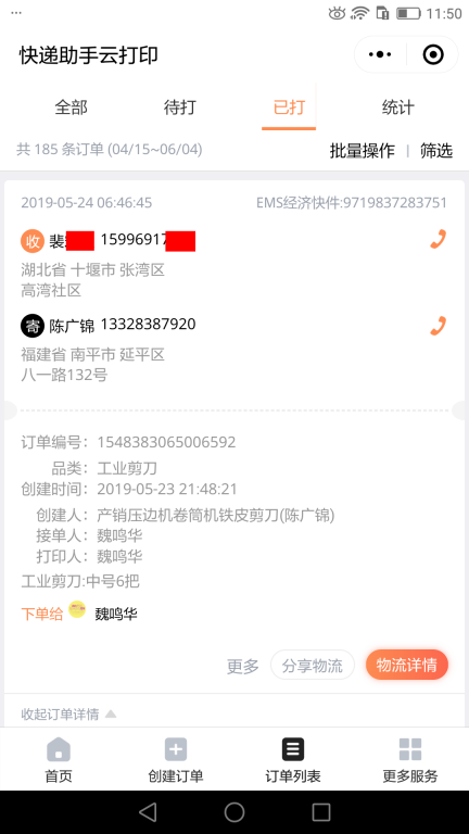 5月24日十堰客戶(hù)快遞單