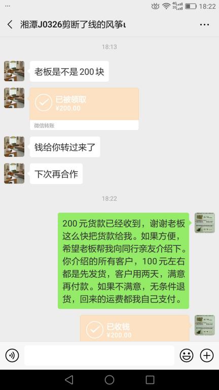 4月25日湘潭客戶轉賬200元至微信賬戶