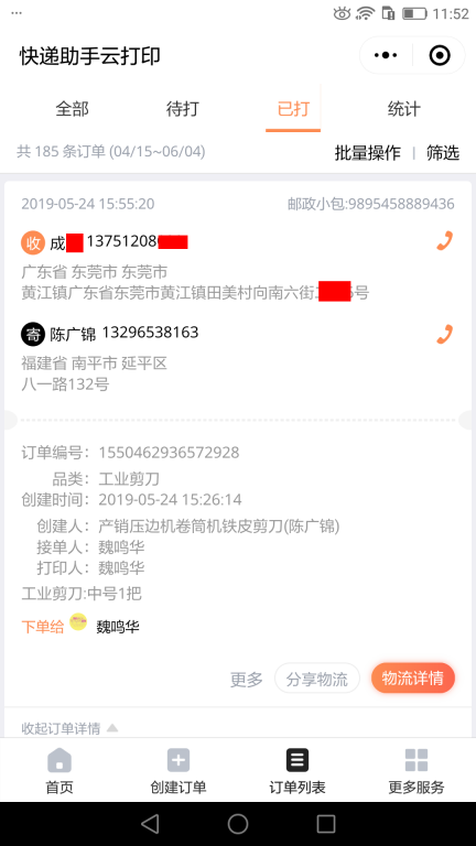 5月24日商丘客戶(hù)快遞單