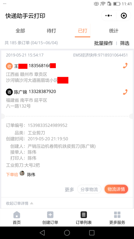 5月21日贛州客戶(hù)快遞單