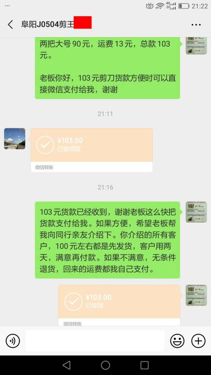 5月28日阜陽(yáng)客戶轉(zhuǎn)賬103元至微信賬戶