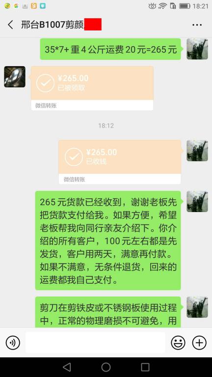 4月17日邢臺客戶轉賬265元至微信賬戶