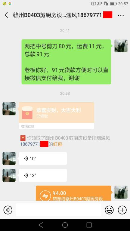 4月23日贛州客戶轉賬91元至微信賬戶