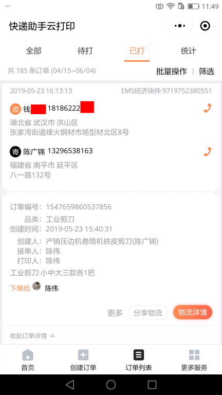 5月23日武漢客戶(hù)快遞單