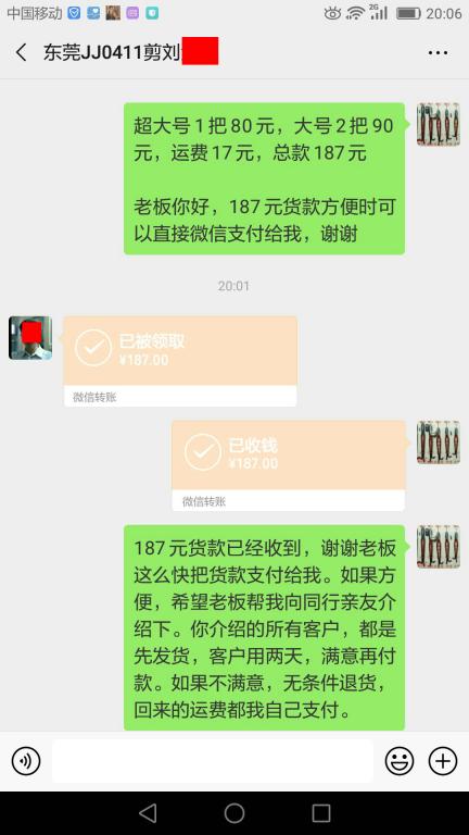 4月16日東莞客戶轉賬187元至微信賬戶