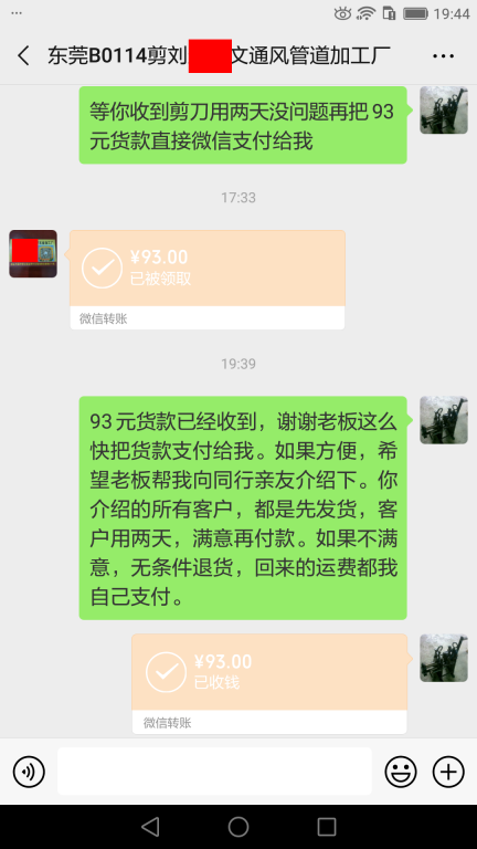 5月4日東莞客戶轉(zhuǎn)賬93元至微信賬戶