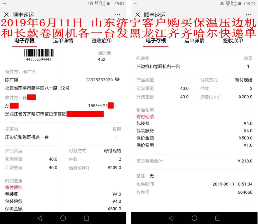 6月11日濟(jì)寧客戶(hù)發(fā)齊齊哈爾快遞單