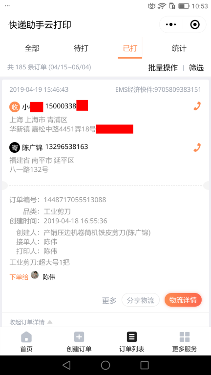 4月19日上?？蛻艨爝f單