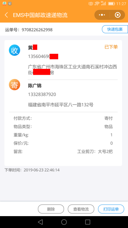 6月23日廣州客戶(hù)快遞單 (3)