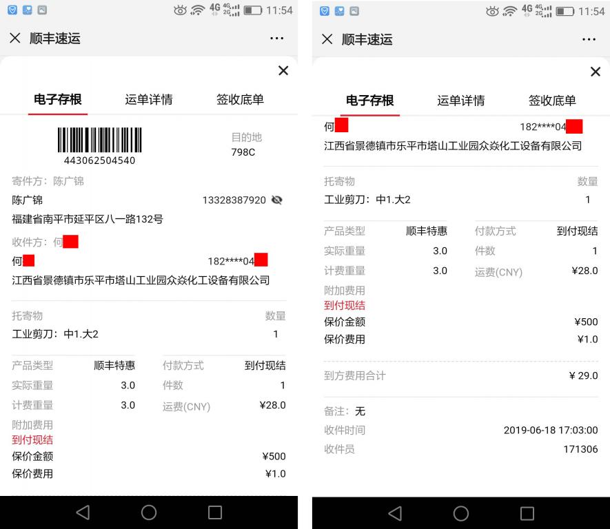 6月18日景德鎮(zhèn)客戶(hù)快遞單