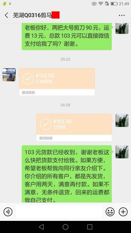 6月22日蕪湖客戶(hù)轉(zhuǎn)賬103元至微信賬戶(hù)