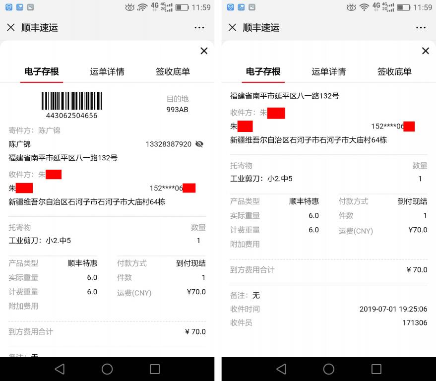 7月1日石河子客戶(hù)快遞單