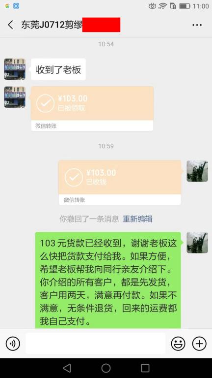 7月16日東莞客戶轉賬103元至微信賬戶