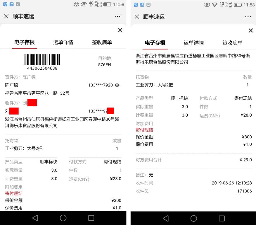 6月26日臺(tái)州客戶(hù)快遞單