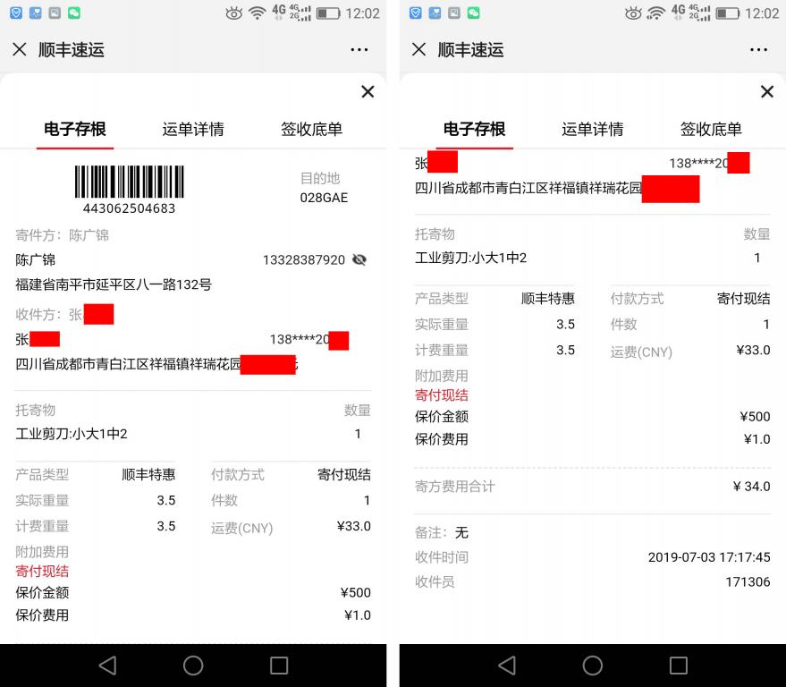 7月3日成都客戶(hù)快遞單