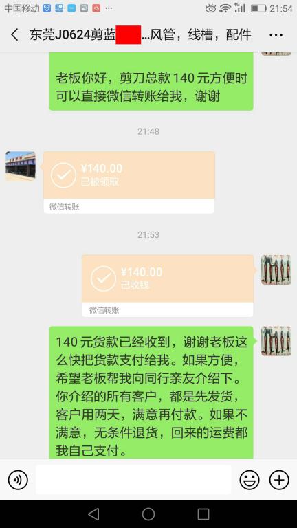 6月27日東莞客戶(hù)2轉(zhuǎn)賬140元至微信賬戶(hù)