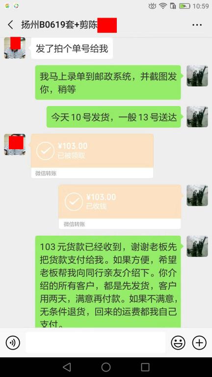 7月10日揚州客戶轉賬103元至微信賬戶