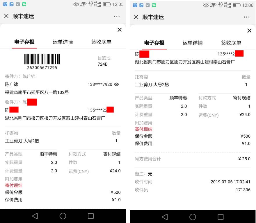 7月6日荊門(mén)客戶(hù)快遞單