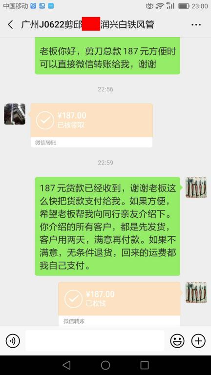 6月28日廣州客戶(hù)轉(zhuǎn)賬187元至微信賬戶(hù)