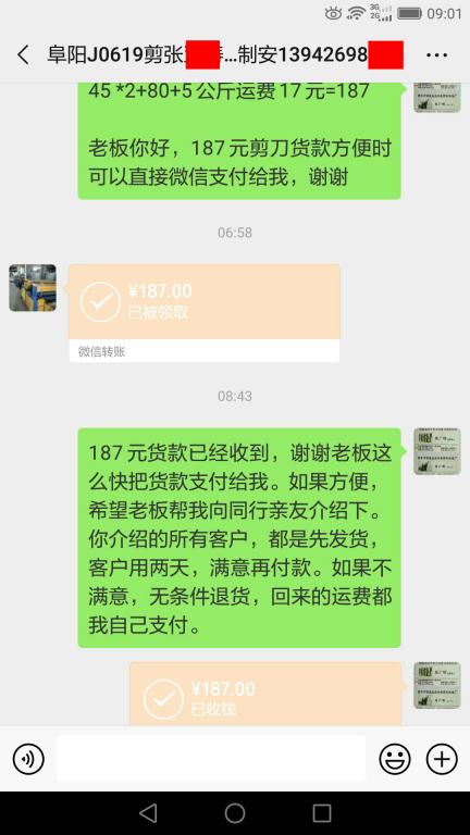 6月24日阜陽(yáng)客戶(hù)轉(zhuǎn)賬187元至微信賬戶(hù)