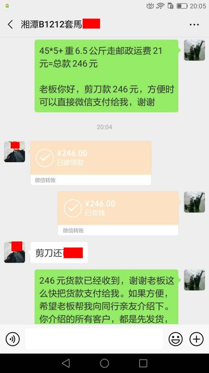 6月21日湘潭客戶(hù)轉(zhuǎn)賬246元至微信賬戶(hù)