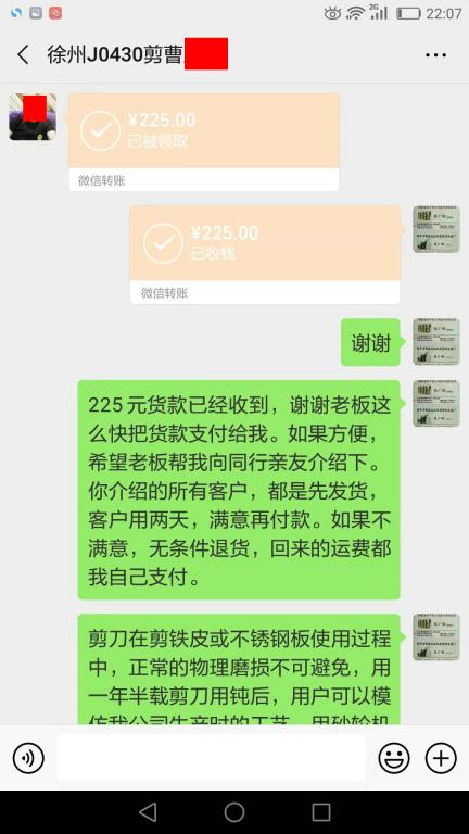 7月20日徐州客戶轉賬225元至微信賬戶