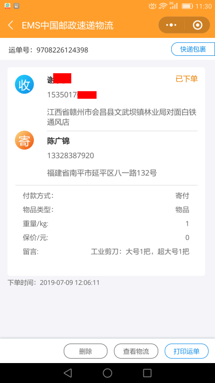 7月9日贛州客戶(hù)快遞單