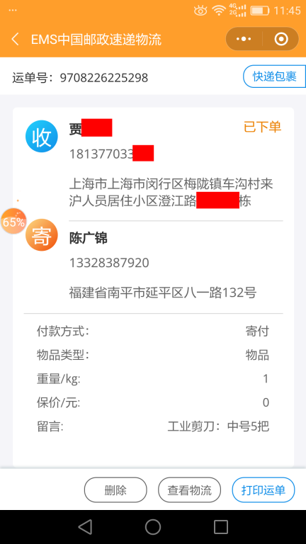 6月24日上?？蛻艨爝f單