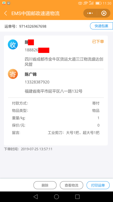 7月25日成都客戶(hù)快遞單