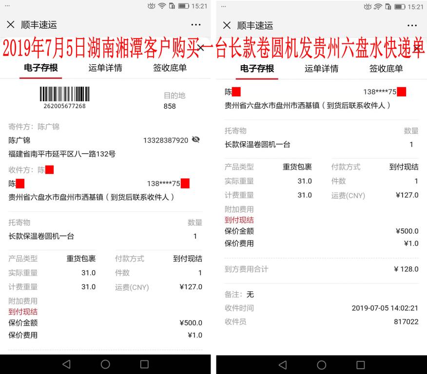 7月5日湘潭客戶發(fā)六盤水快遞單