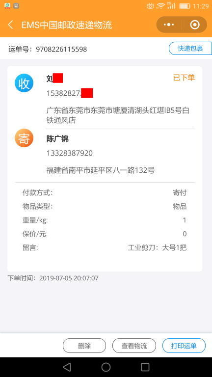 7月5日東莞客戶(hù)快遞單 (2)