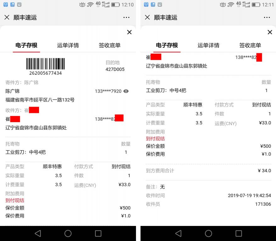 7月19日盤(pán)錦客戶(hù)快遞單