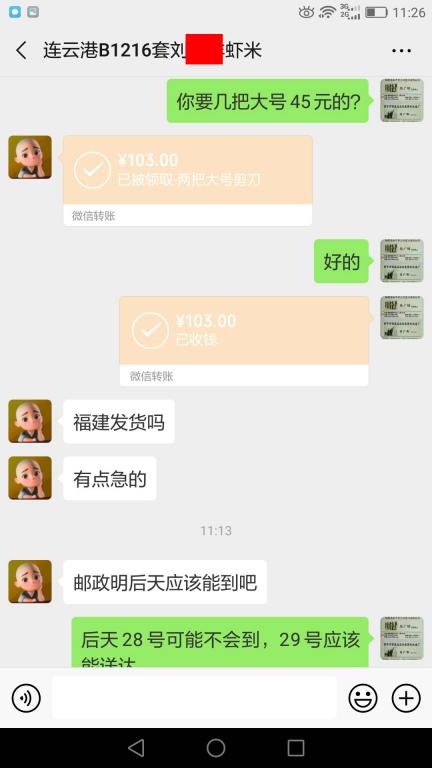 6月26日連云港客戶(hù)轉(zhuǎn)賬103元至微信賬戶(hù)