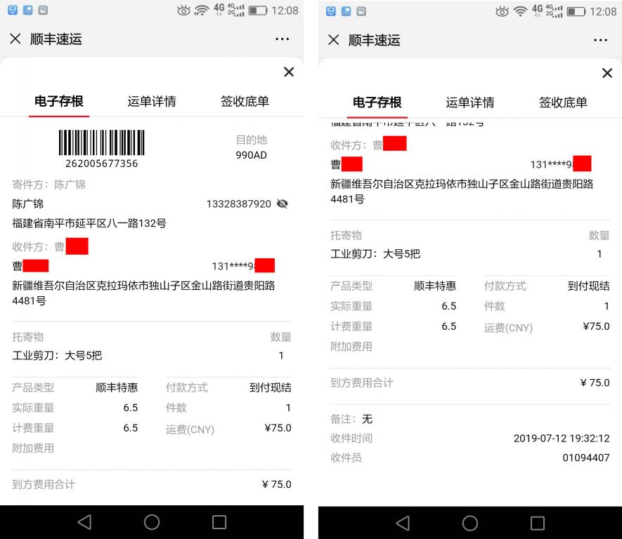 7月12日克拉瑪依客戶(hù)快遞單
