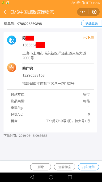 6月15日上?？蛻艨爝f單