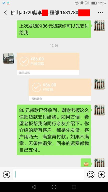 7月24日佛山客戶轉賬86元至微信賬戶