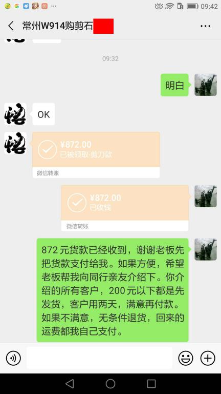 6月22日常州客戶(hù)轉(zhuǎn)賬872元至微信賬戶(hù)
