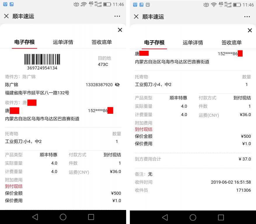 6月2日烏?？蛻?hù)快遞單