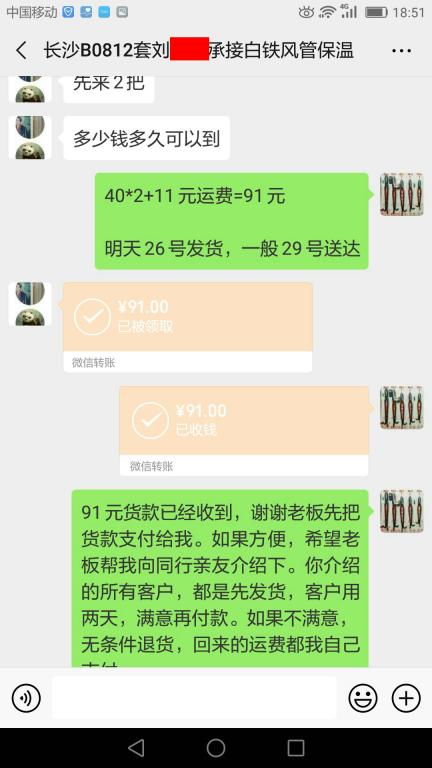 6月25日婁底客戶(hù)轉(zhuǎn)賬91元至微信賬戶(hù)